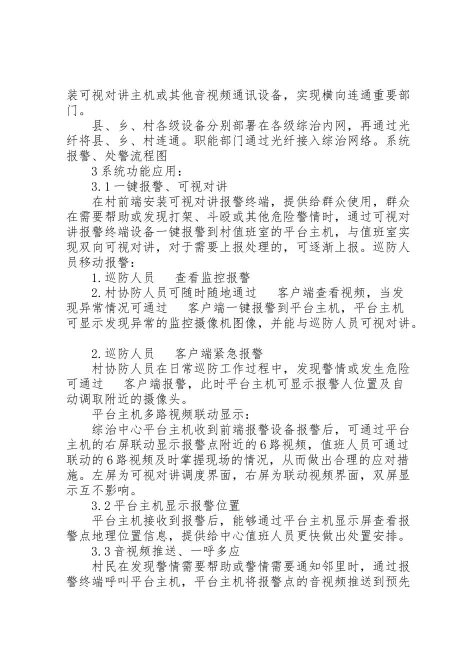 2023年雪亮工程汇报方案 .doc_第3页