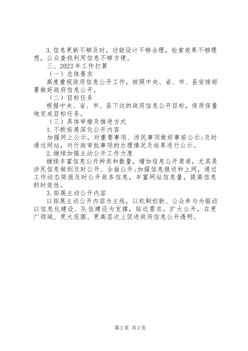 2023年市林业和园林管理局工作总结.docx_第2页