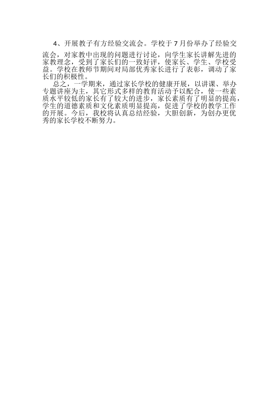 2023年度家长学校工作总结2.doc_第3页