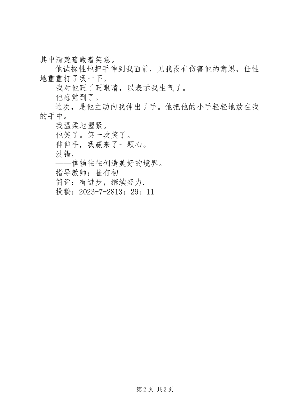 2023年伸伸手伸出信赖.docx_第2页