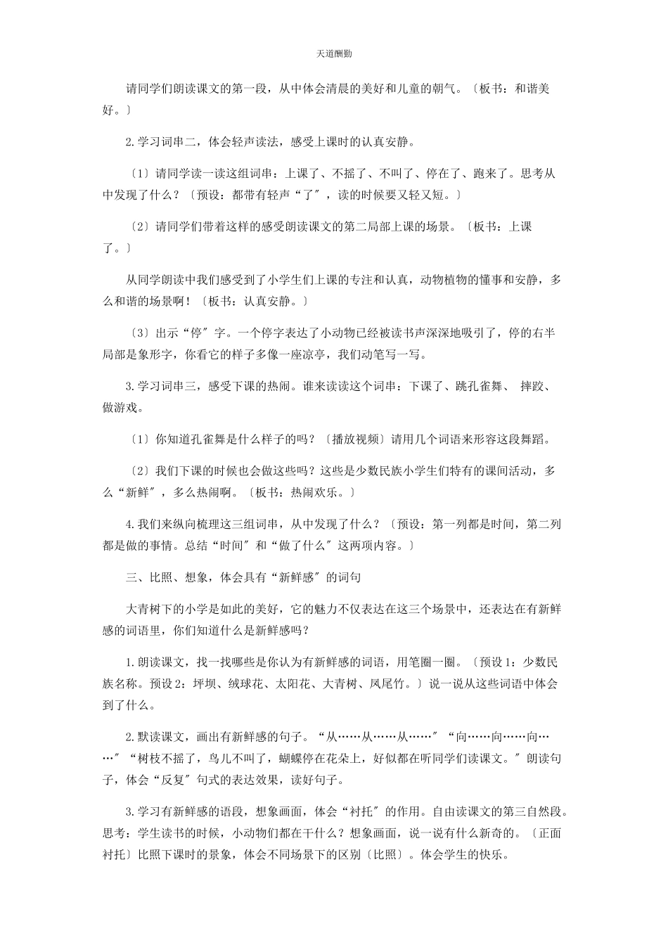 2023年《大青树下的小学》教学设计.docx_第2页