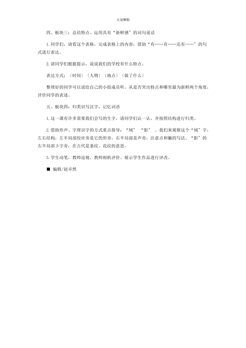 2023年《大青树下的小学》教学设计.docx_第3页