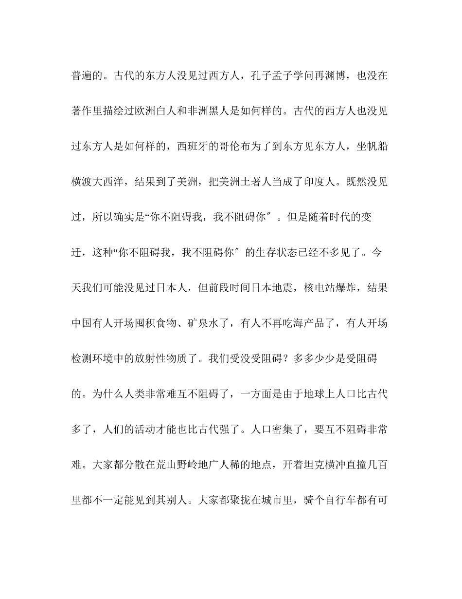 2023年国旗下关于保护地球的讲话.docx_第2页