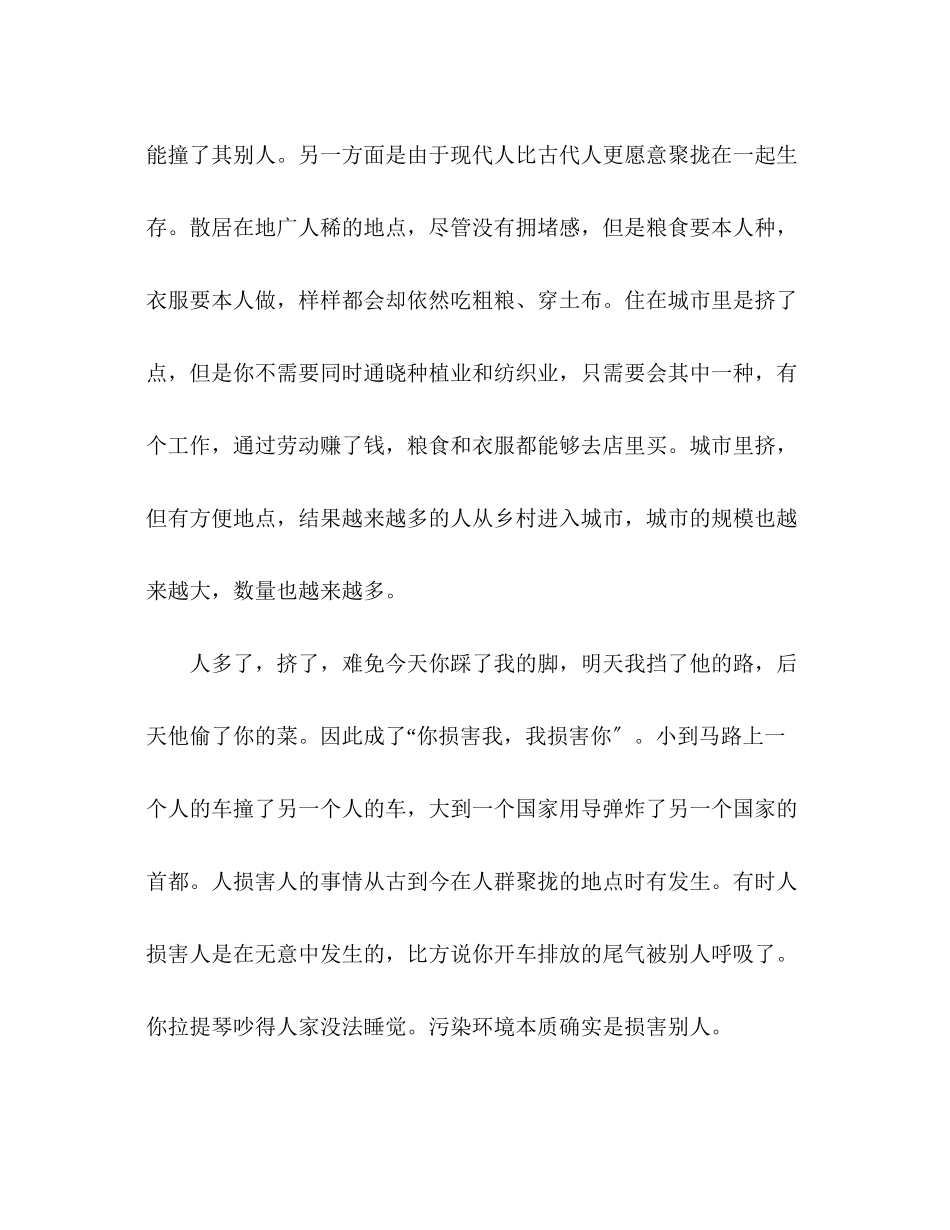 2023年国旗下关于保护地球的讲话.docx_第3页