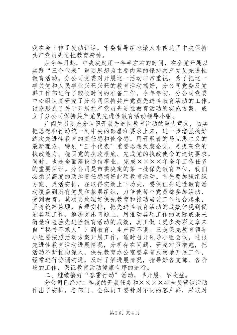 2023年×电信管理干部春训班总结致辞2.docx_第2页