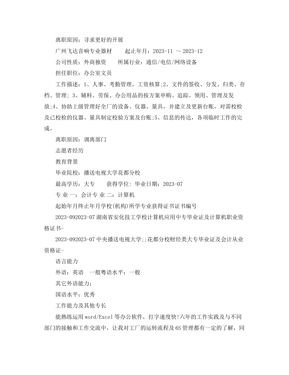 2023年企业会计文员简历范文.docx_第3页