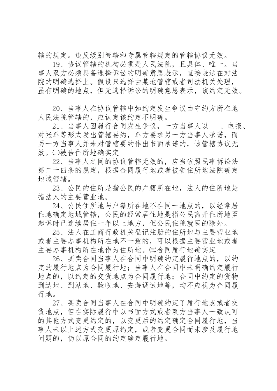 2023年山东高院民商事管辖意见.doc_第3页