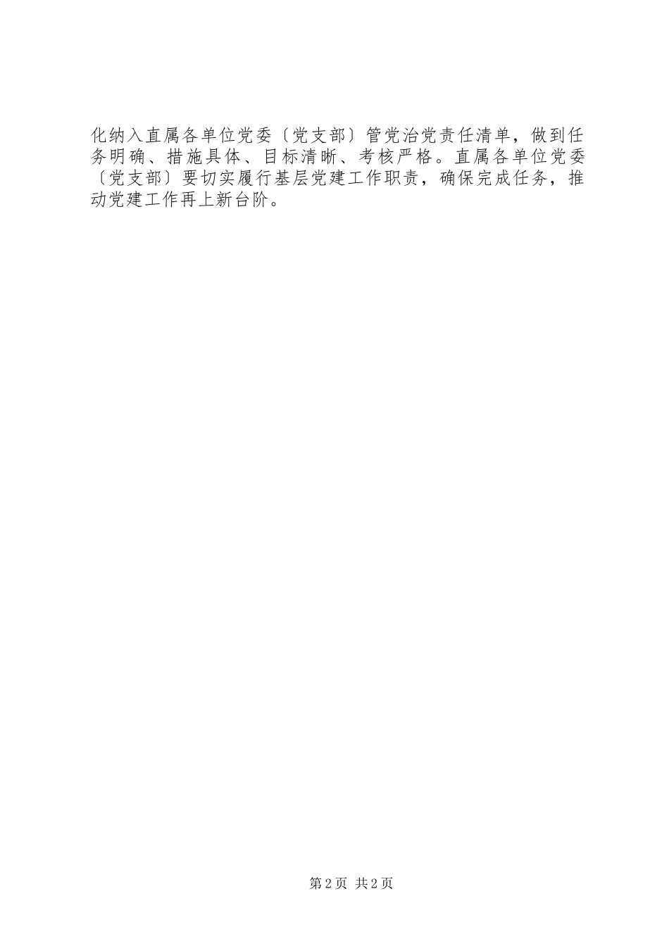 2023年纪工委书记上半年党建工作会致辞稿.docx_第2页