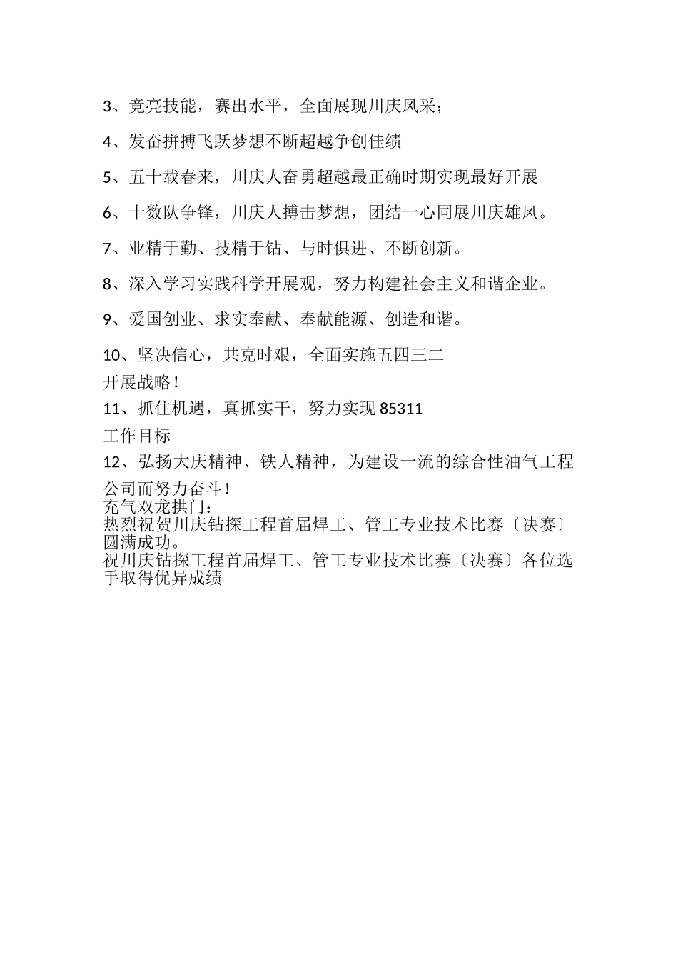 2023年焊工专业技术比赛现场横幅空飘宣传标语.doc_第2页