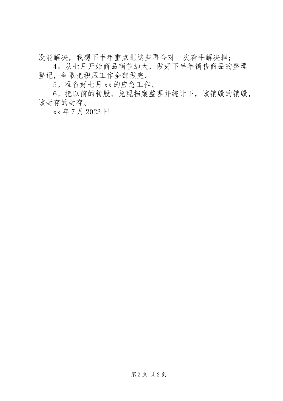 2023年办公室主任上半年工作总结新编.docx_第2页