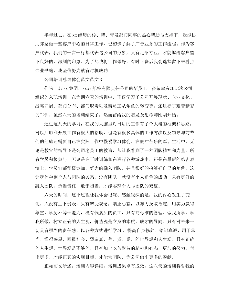 2023年公司培训总结体会.docx_第3页