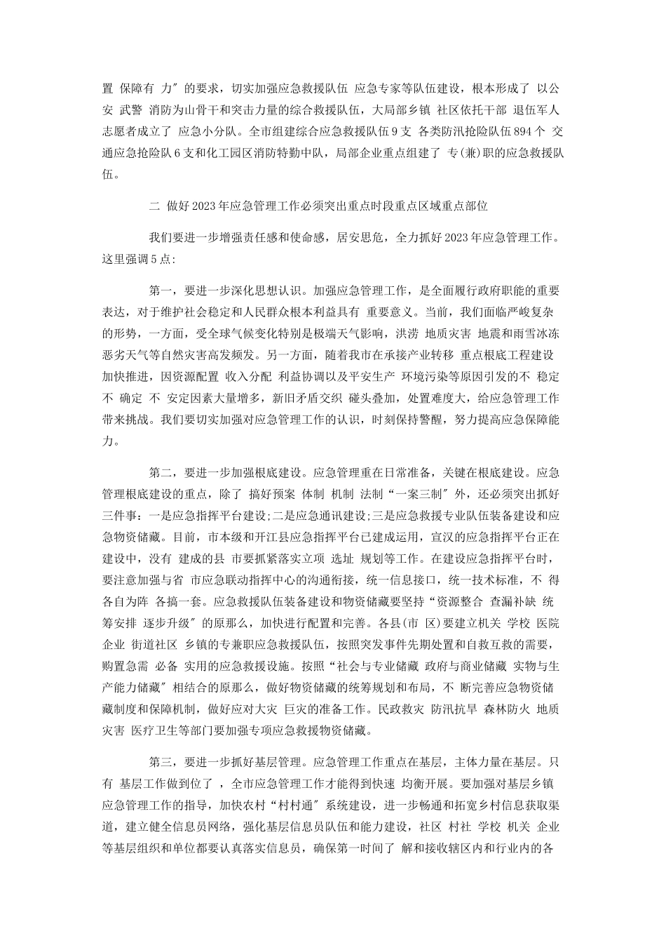 2023年张玉强同志在全市应急管理工作现场会上讲话摘要.docx_第3页