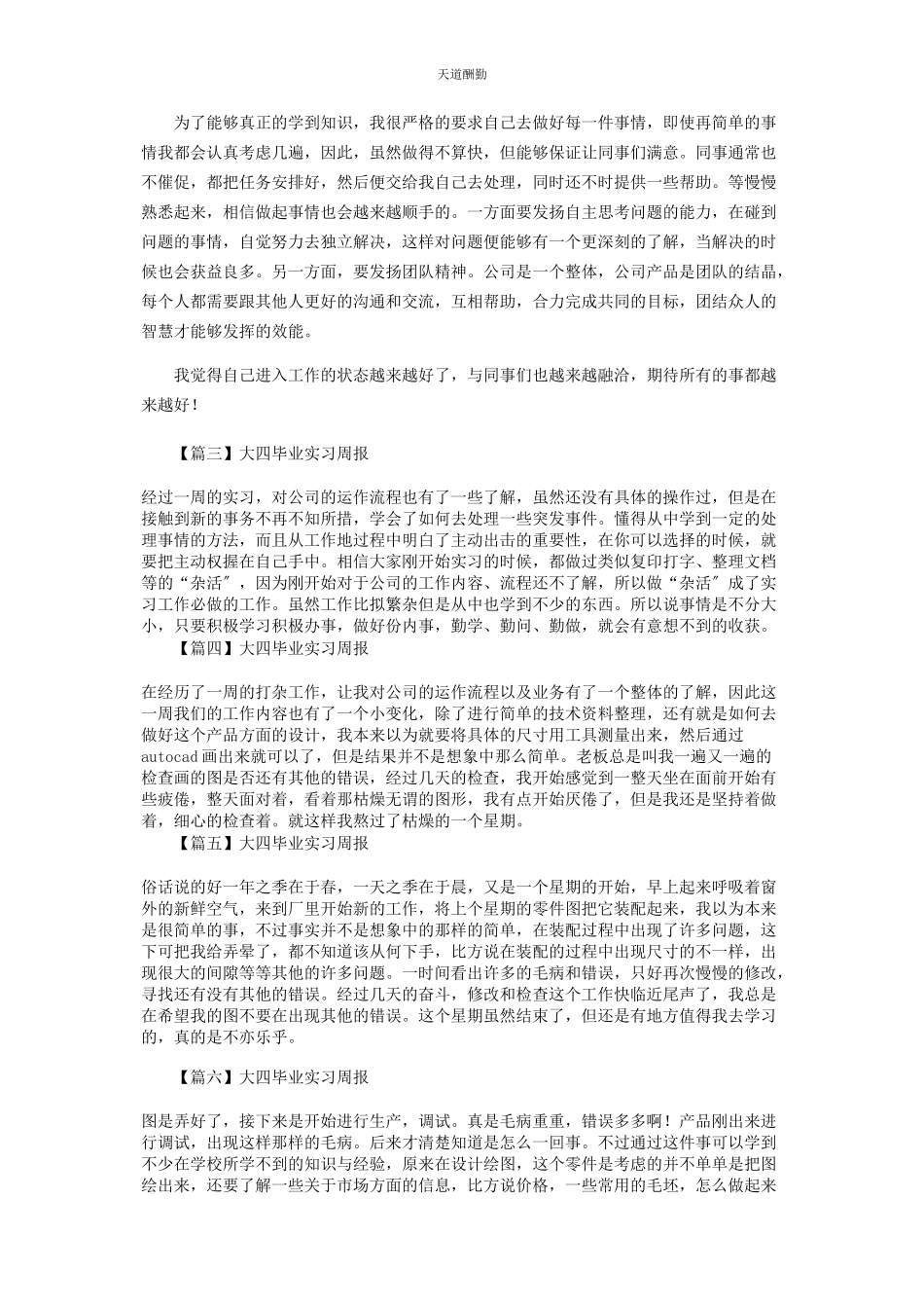 2023年大四毕业实习周报.docx_第2页