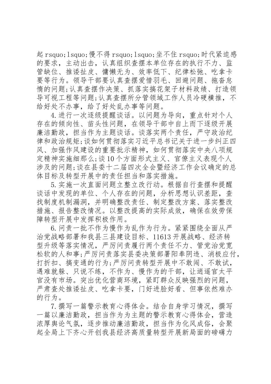 2023年党风廉洁建设警示教育月活动方案.doc_第2页