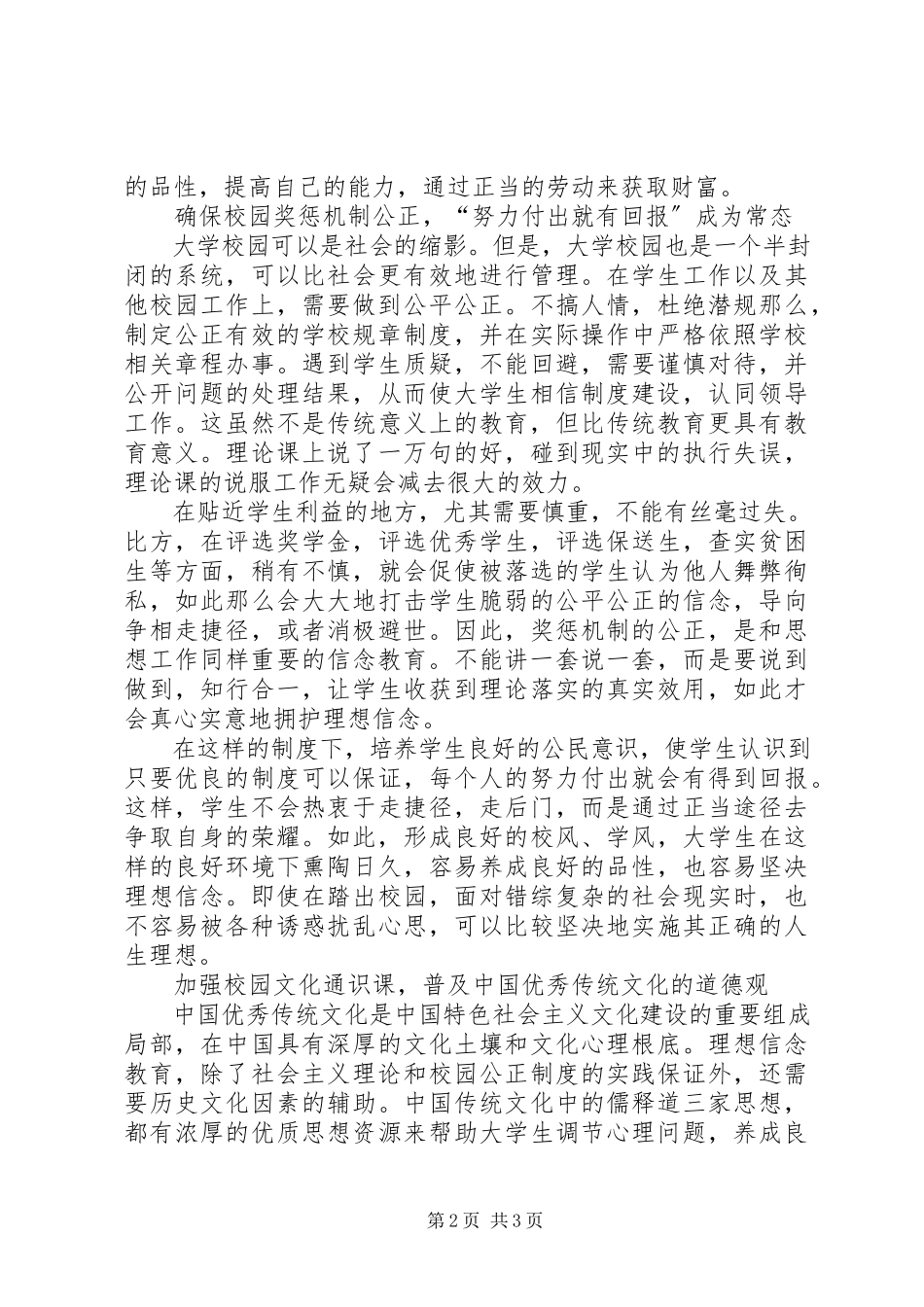 2023年坚定理想信念党课材料理想信念教育必须直面现实挑战.docx_第2页