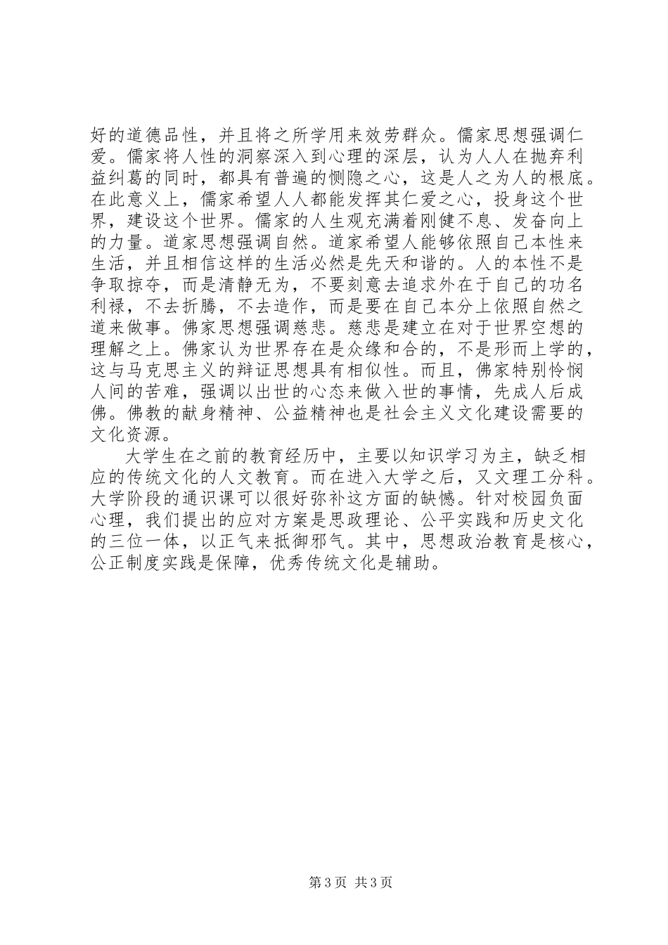 2023年坚定理想信念党课材料理想信念教育必须直面现实挑战.docx_第3页