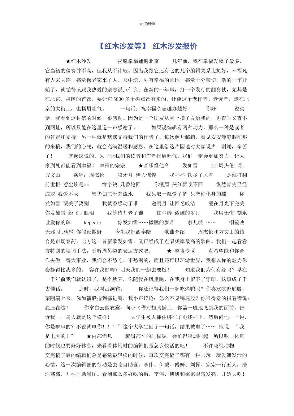 2023年红木沙发等 红木沙发报价.docx_第1页