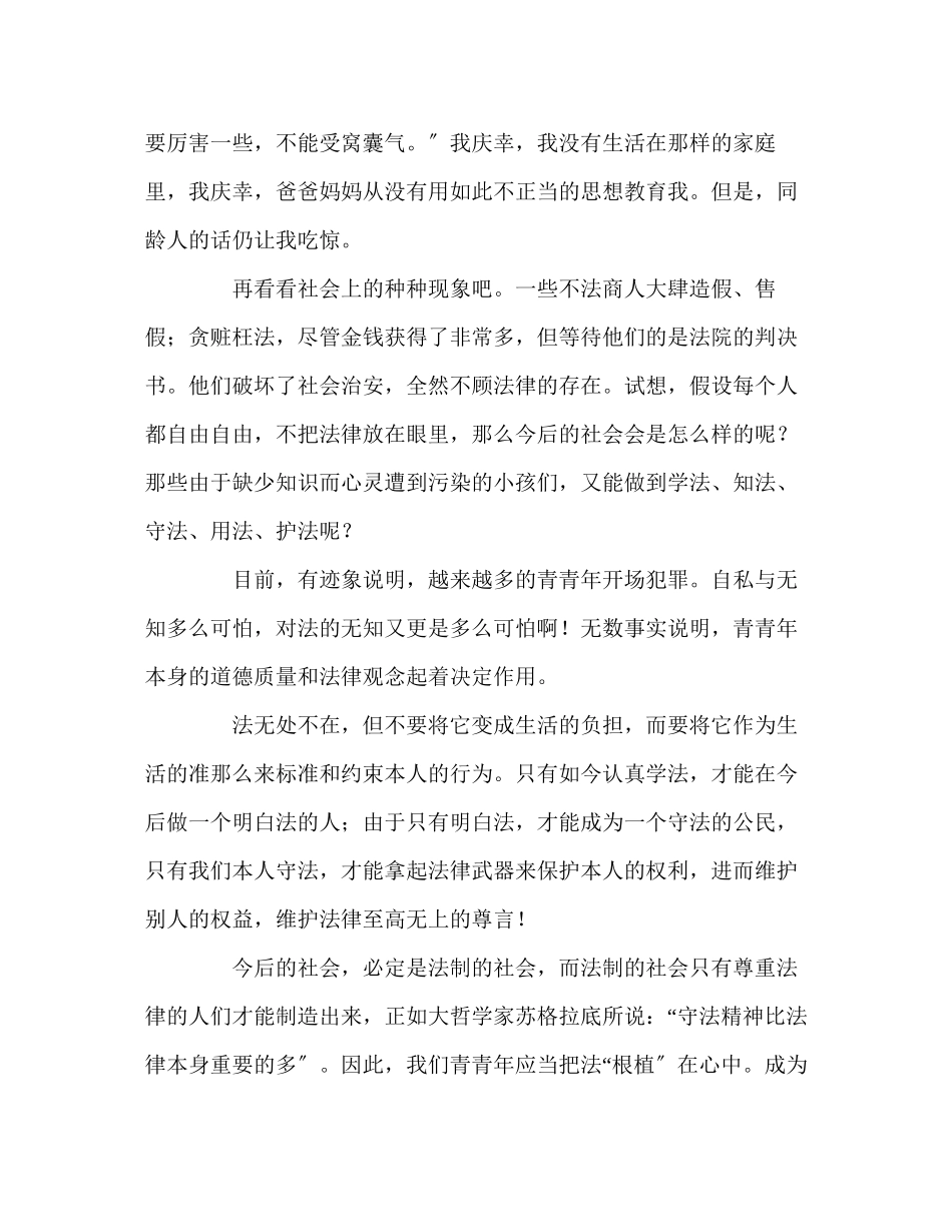 2023年国旗下的讲话学宪法讲宪法讲话.docx_第2页
