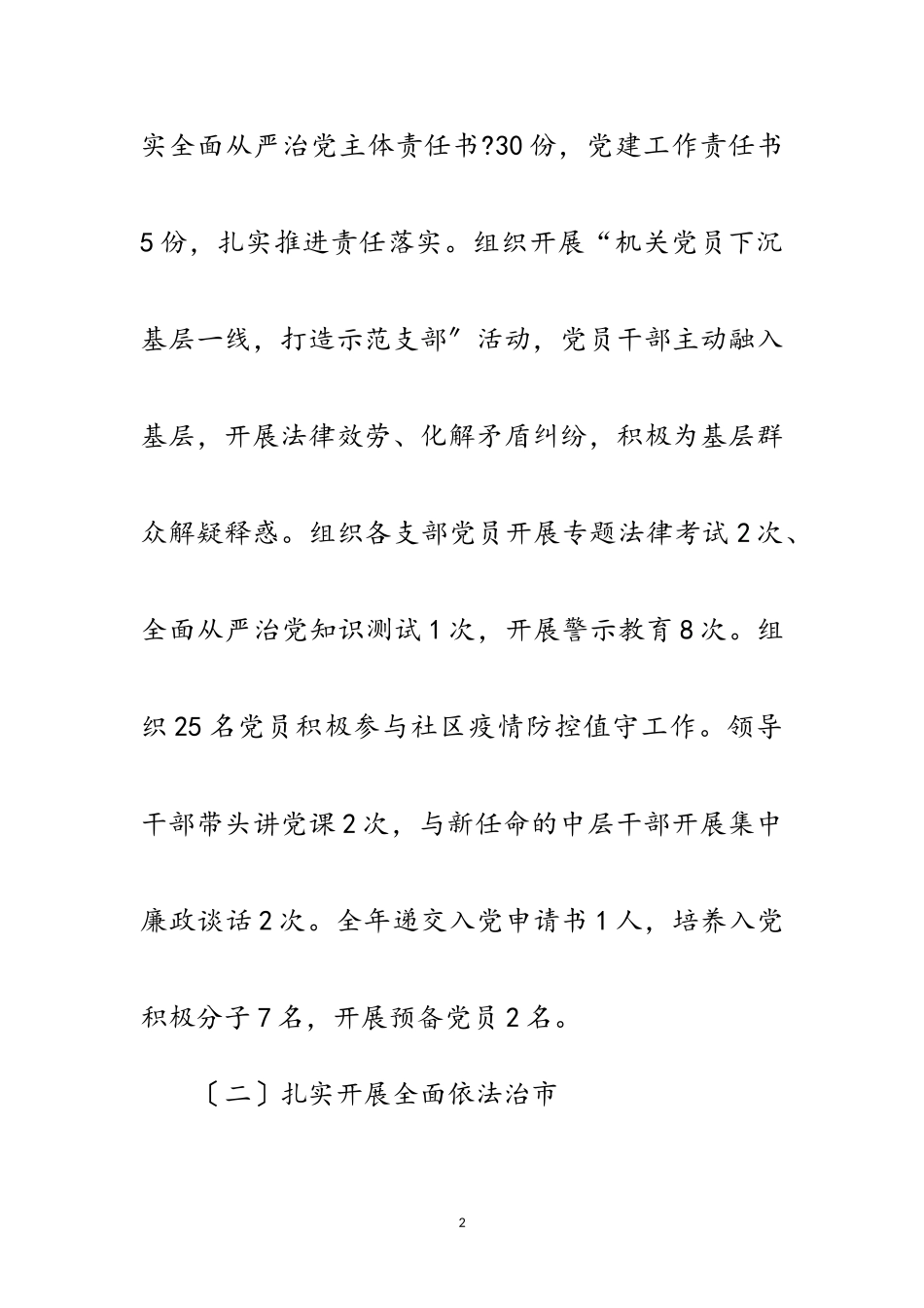 2023年司法局任务完成情况总结范文.doc_第2页