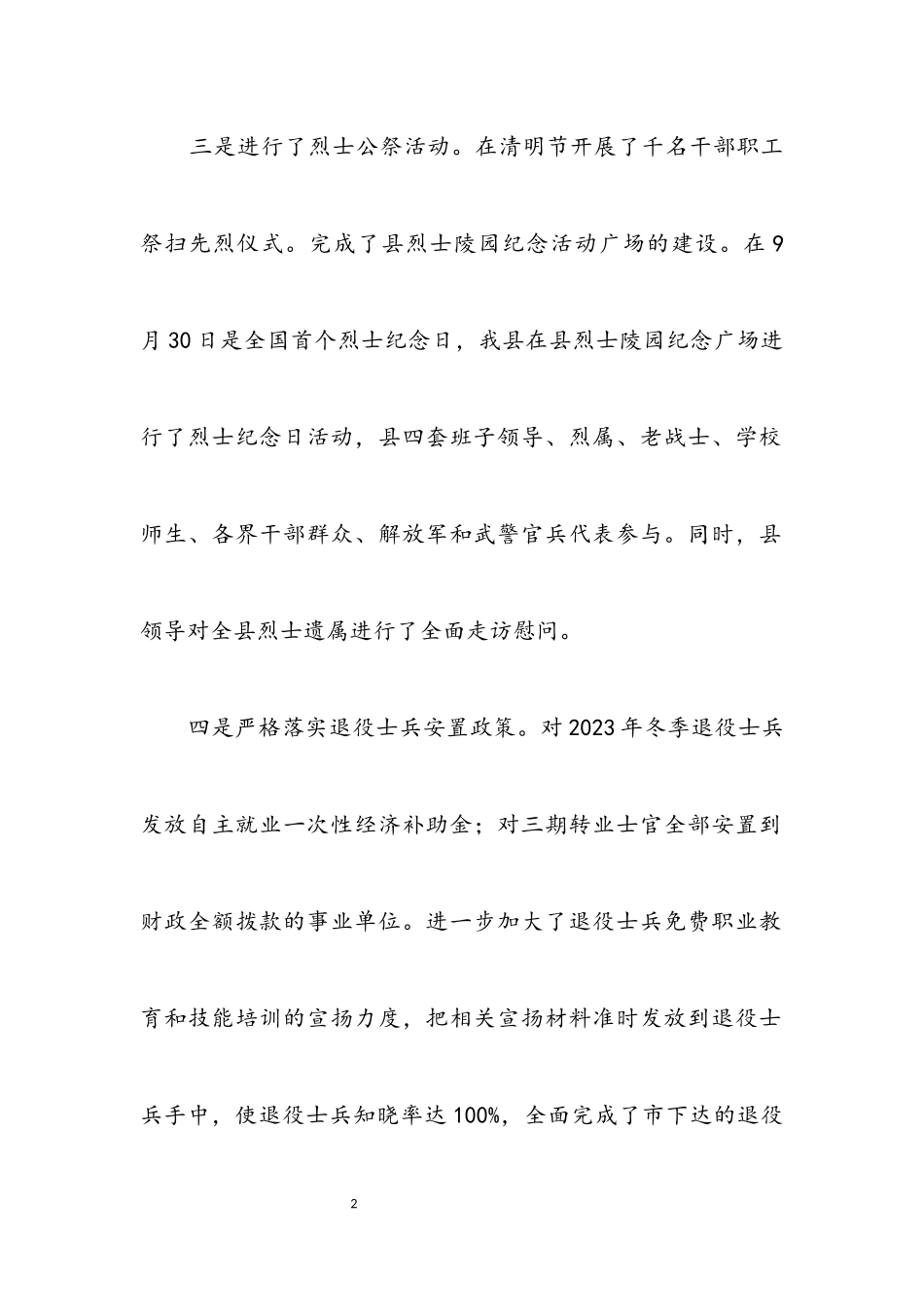 2023年民政局年度工作总结8篇.docx_第2页