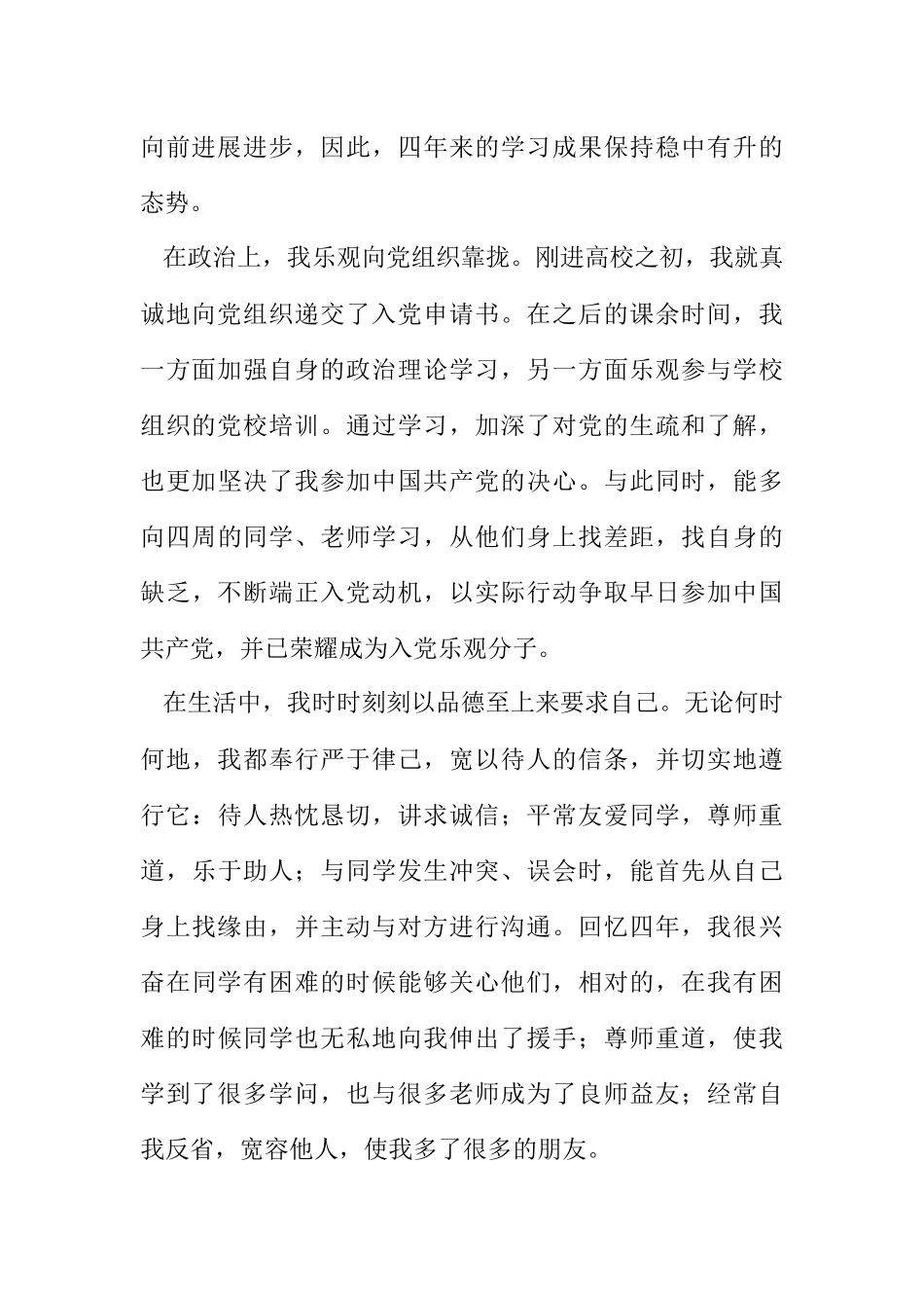 2023年大学四年个人鉴定.docx_第2页