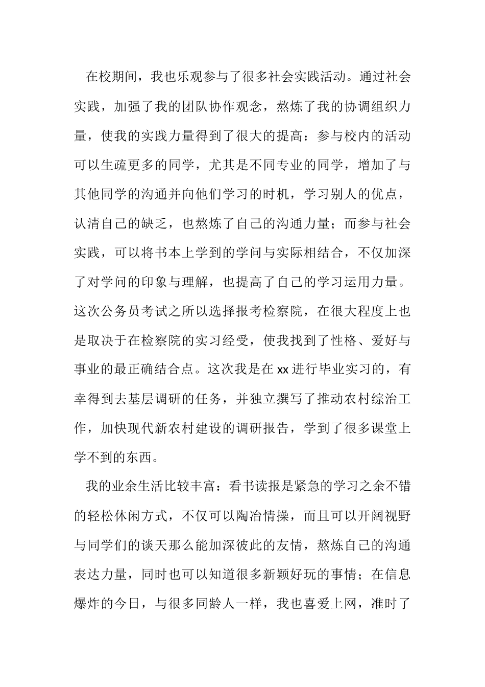 2023年大学四年个人鉴定.docx_第3页