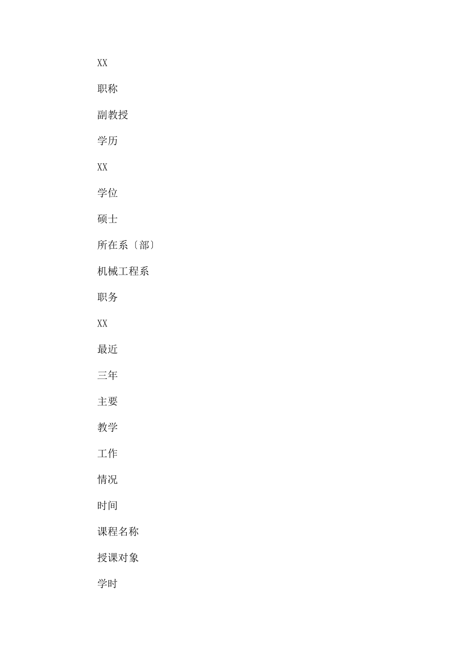 2023年课程思政教学改革建设实施方案.docx_第2页