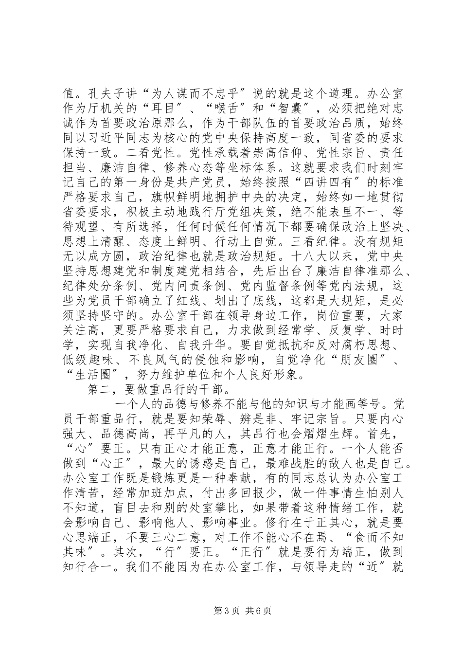 2023年审计厅厅长在办公室党支部组织生活会上的讲话.docx_第3页