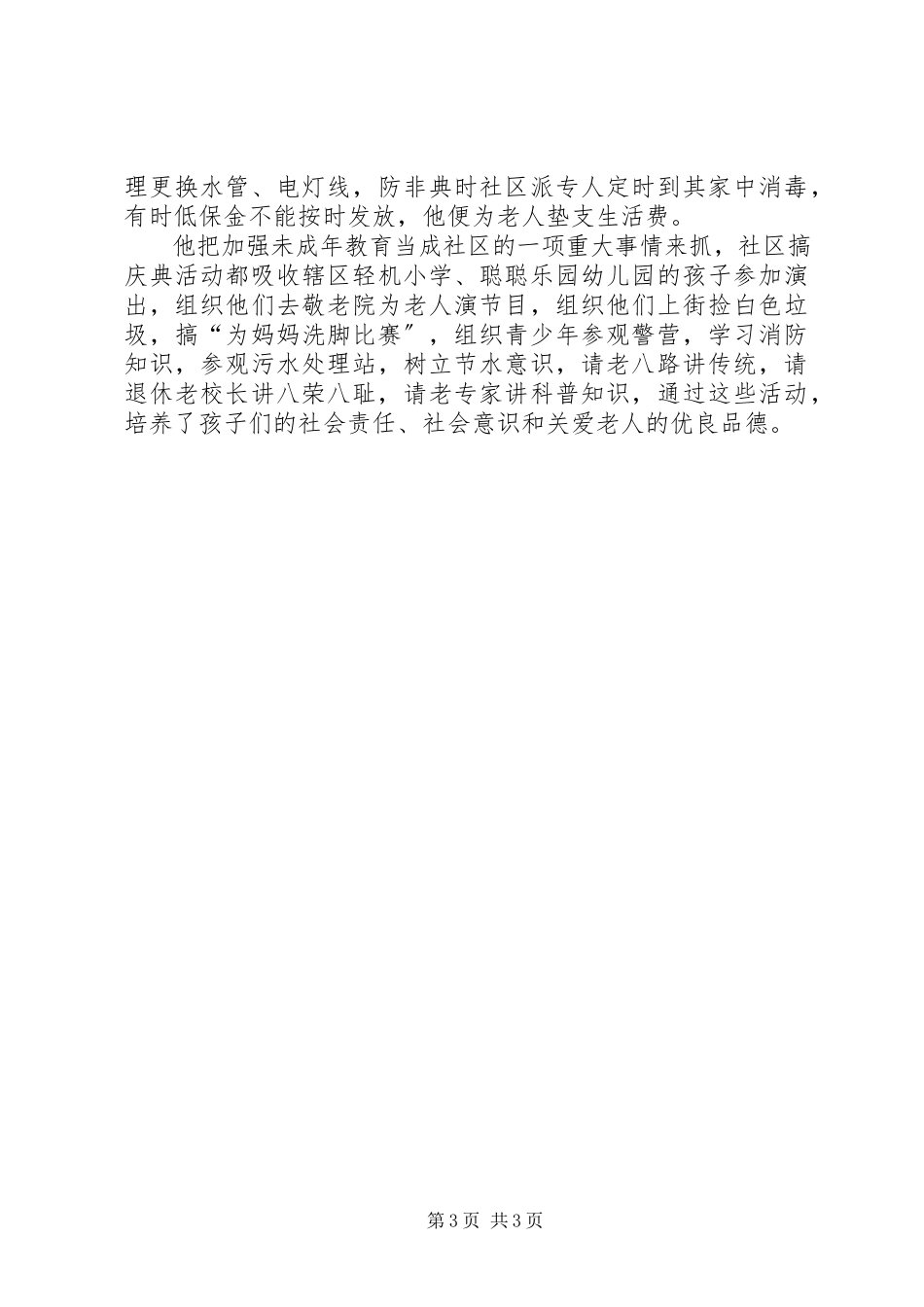 2023年社区书记的先进事迹材料.docx_第3页