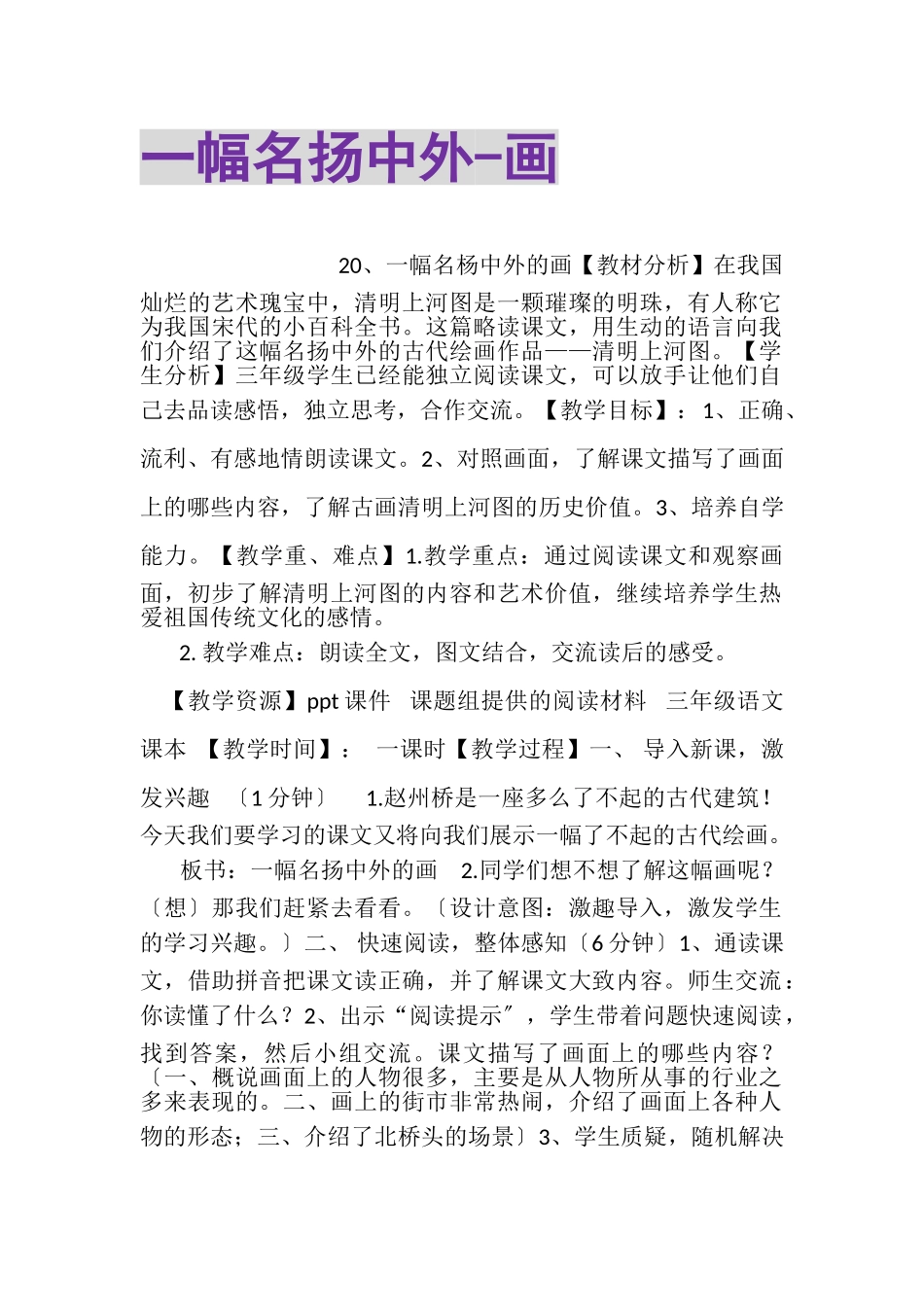 2023年一幅名扬中外画.doc_第1页