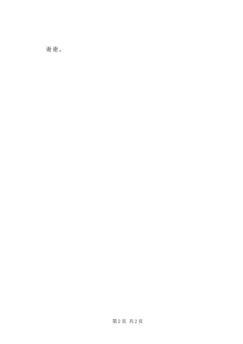 2023年开学典礼家长讲话稿.docx_第2页