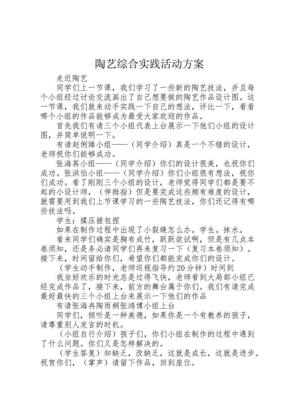 2023年《陶艺》综合实践活动方案.doc_第1页