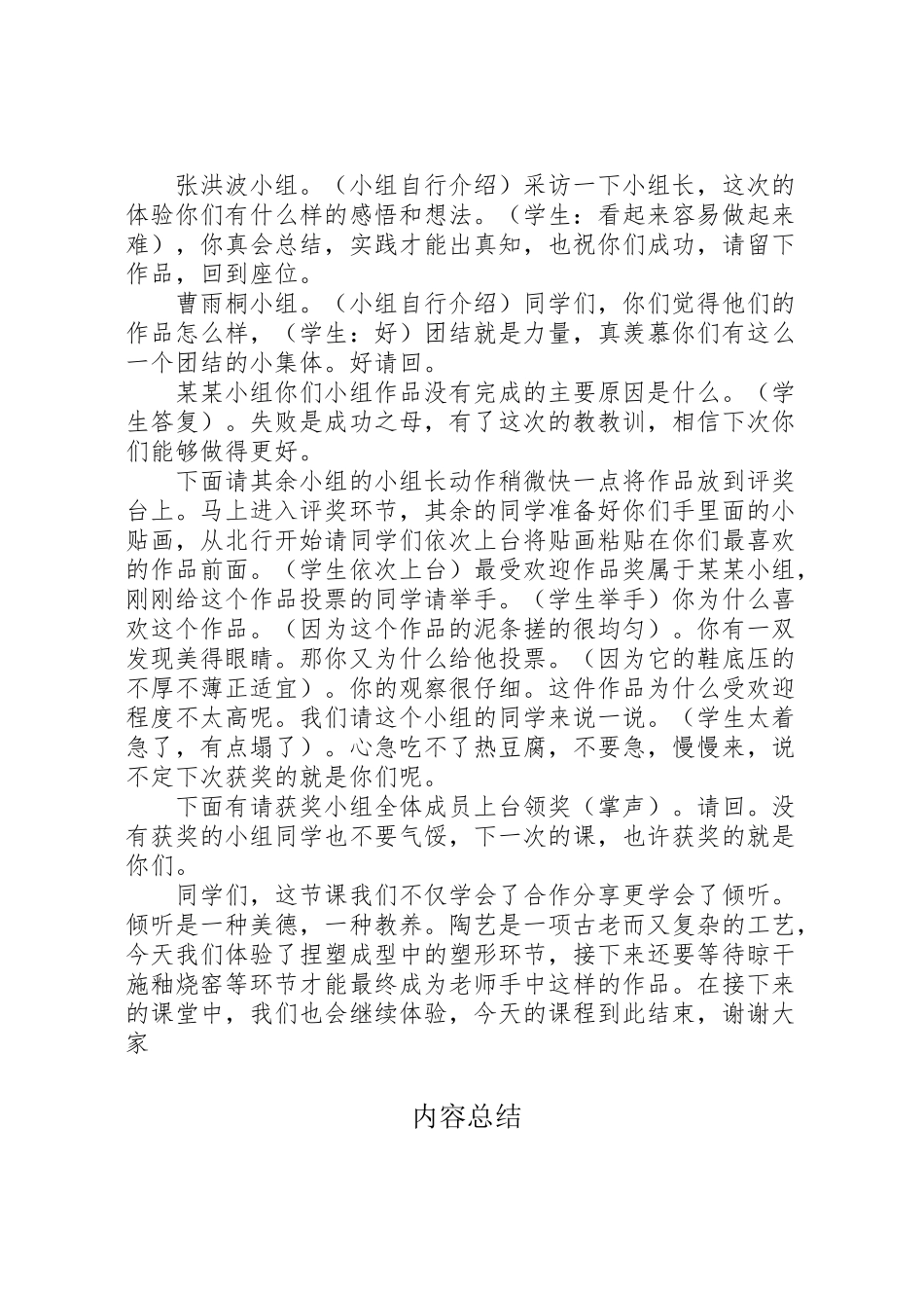 2023年《陶艺》综合实践活动方案.doc_第2页