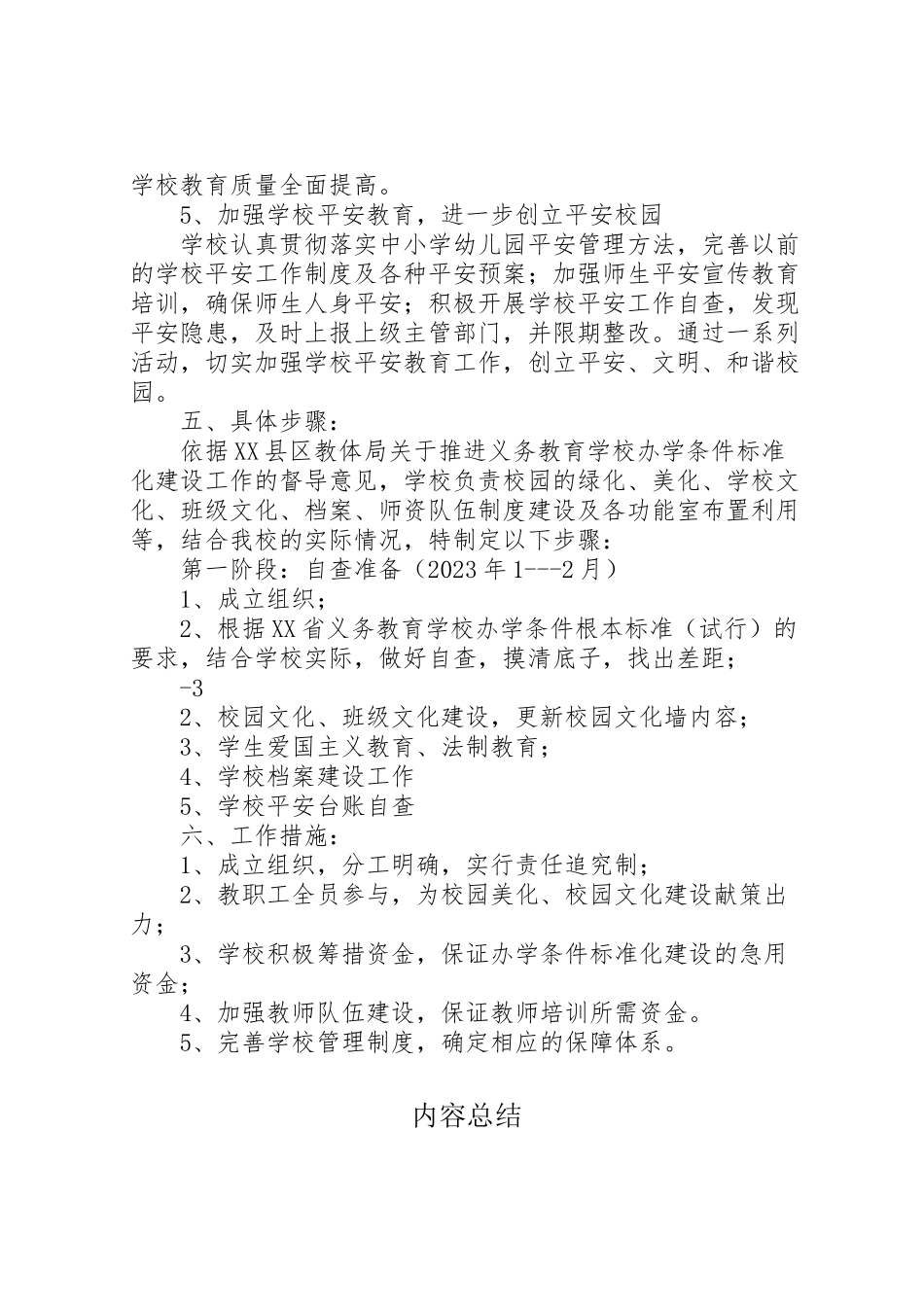 2023年中心小学标准化建设方案 新编.doc_第2页