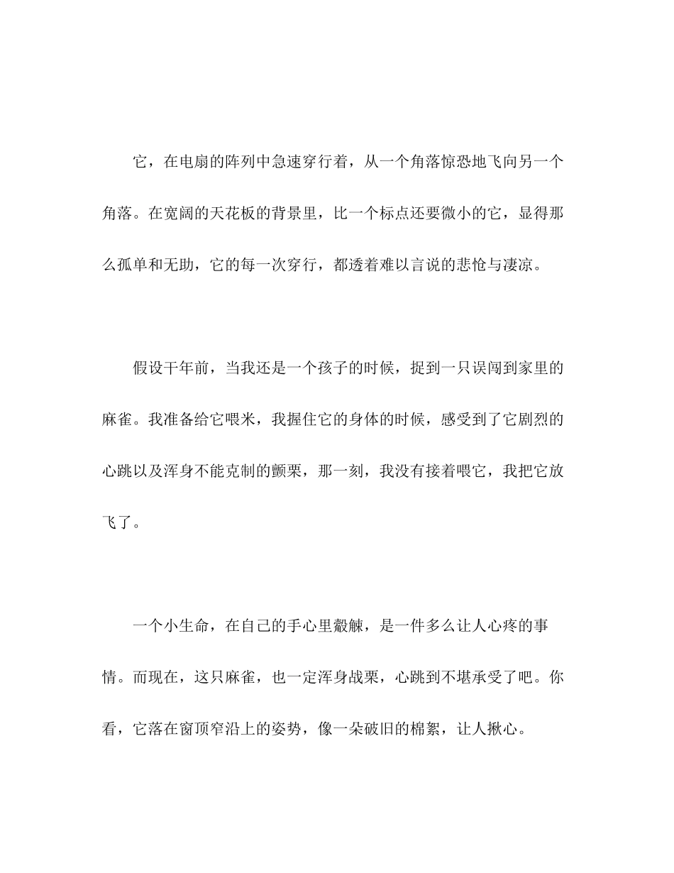 2023年母爱芬芳.docx_第2页