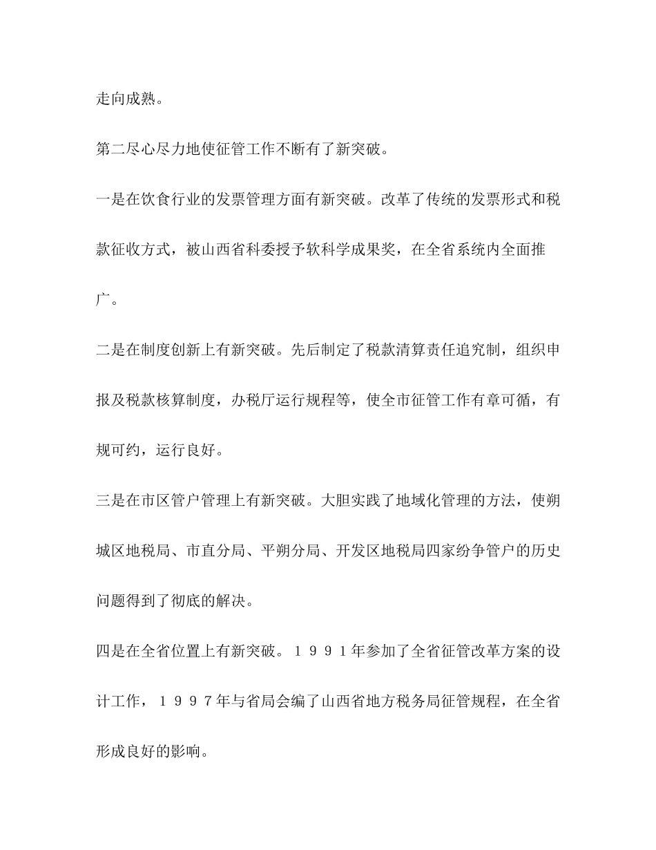 2023年竞聘演讲稿3.docx_第2页