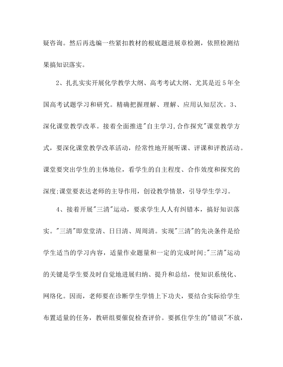 2023年教师个人工作计划范文6.docx_第3页