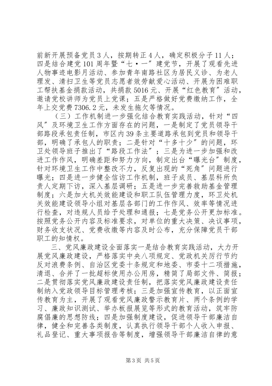 2023年环卫处党支部党建总结.docx_第3页