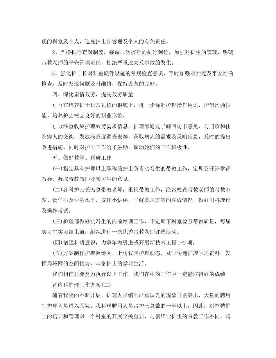 2023年肾内科护理工作计划.docx_第3页