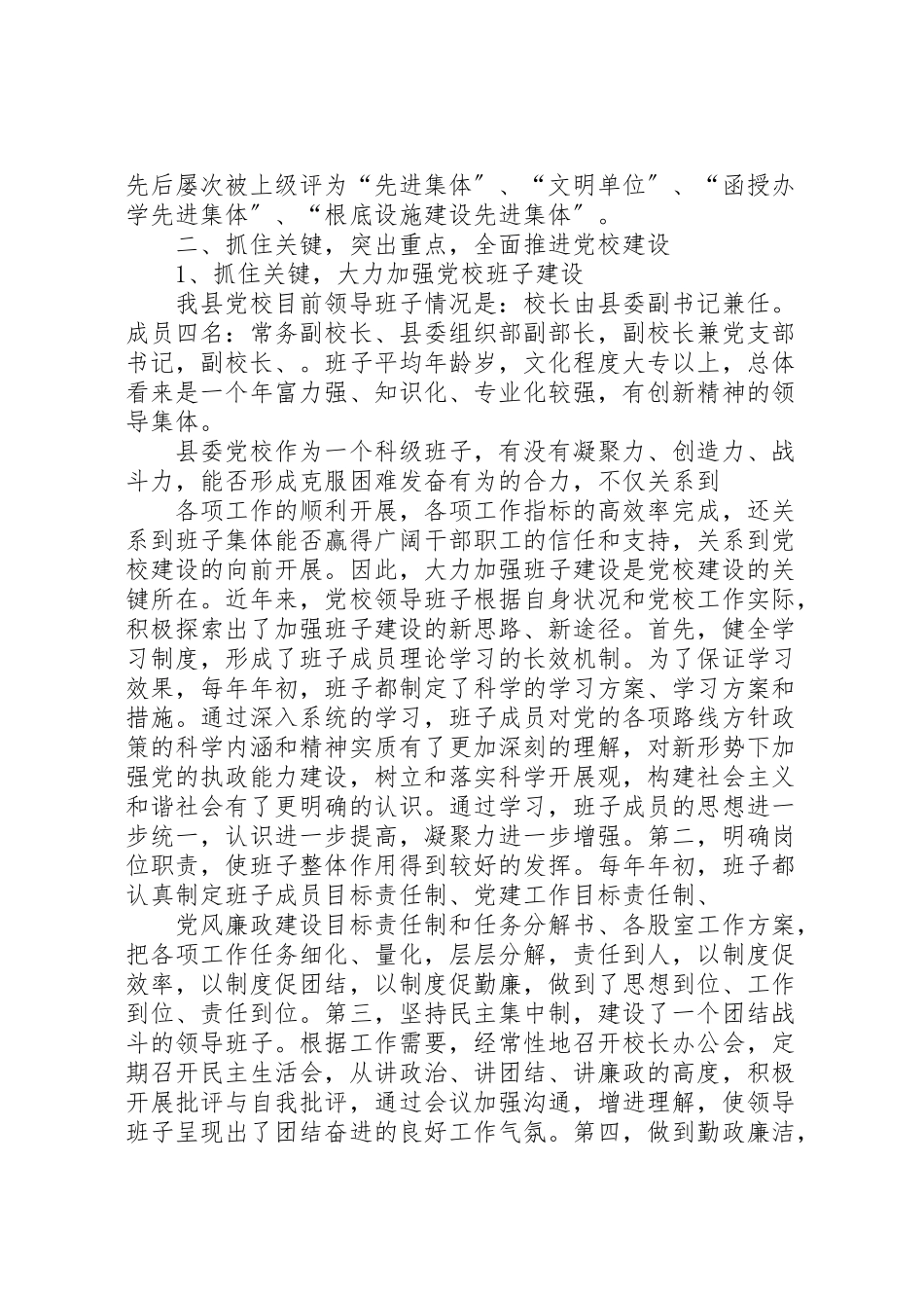 2023年县干部教育工作领导组关于党校建设的情况汇报合集5篇.doc_第2页