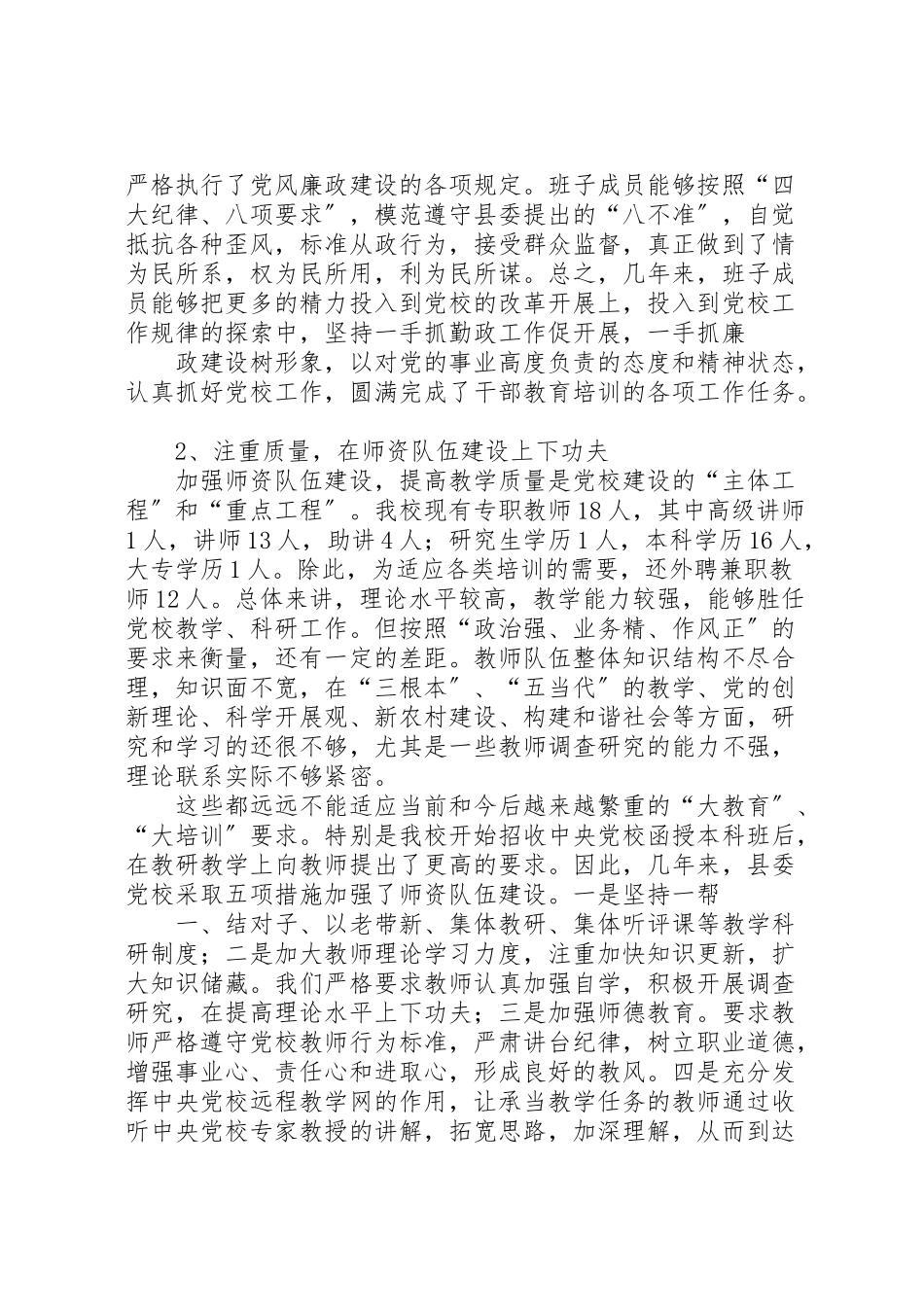 2023年县干部教育工作领导组关于党校建设的情况汇报合集5篇.doc_第3页