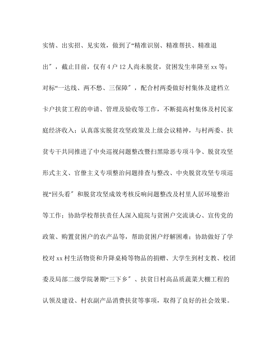 2023年优秀共产党员对象同志主要事迹材料.docx_第2页