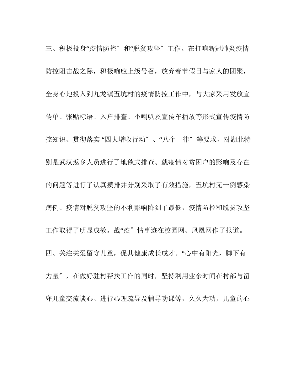 2023年优秀共产党员对象同志主要事迹材料.docx_第3页