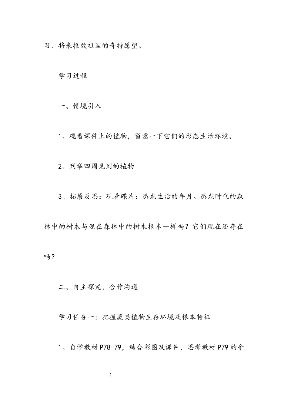 2023年七年级蕨类植物生物教学设计.docx_第2页