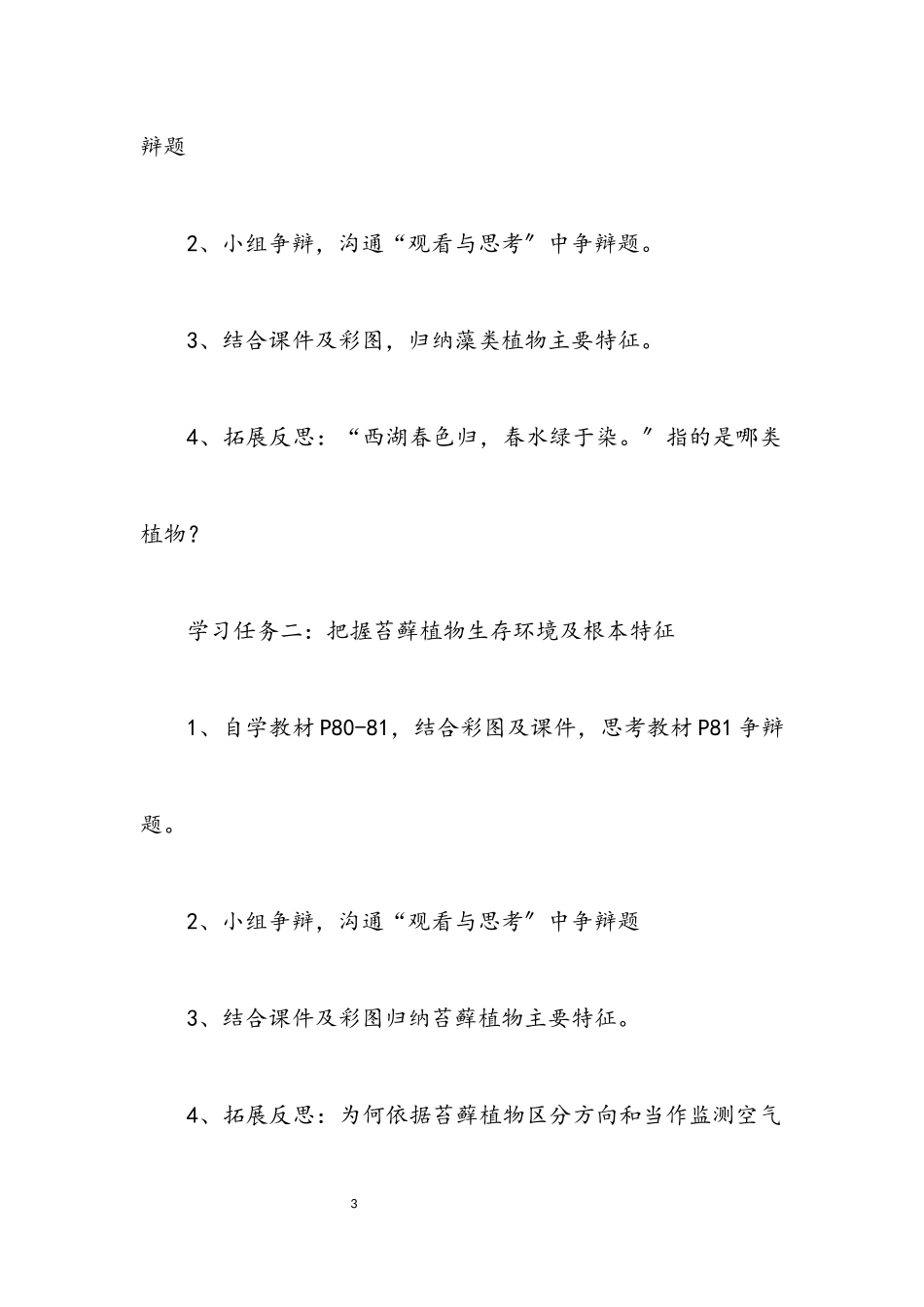 2023年七年级蕨类植物生物教学设计.docx_第3页