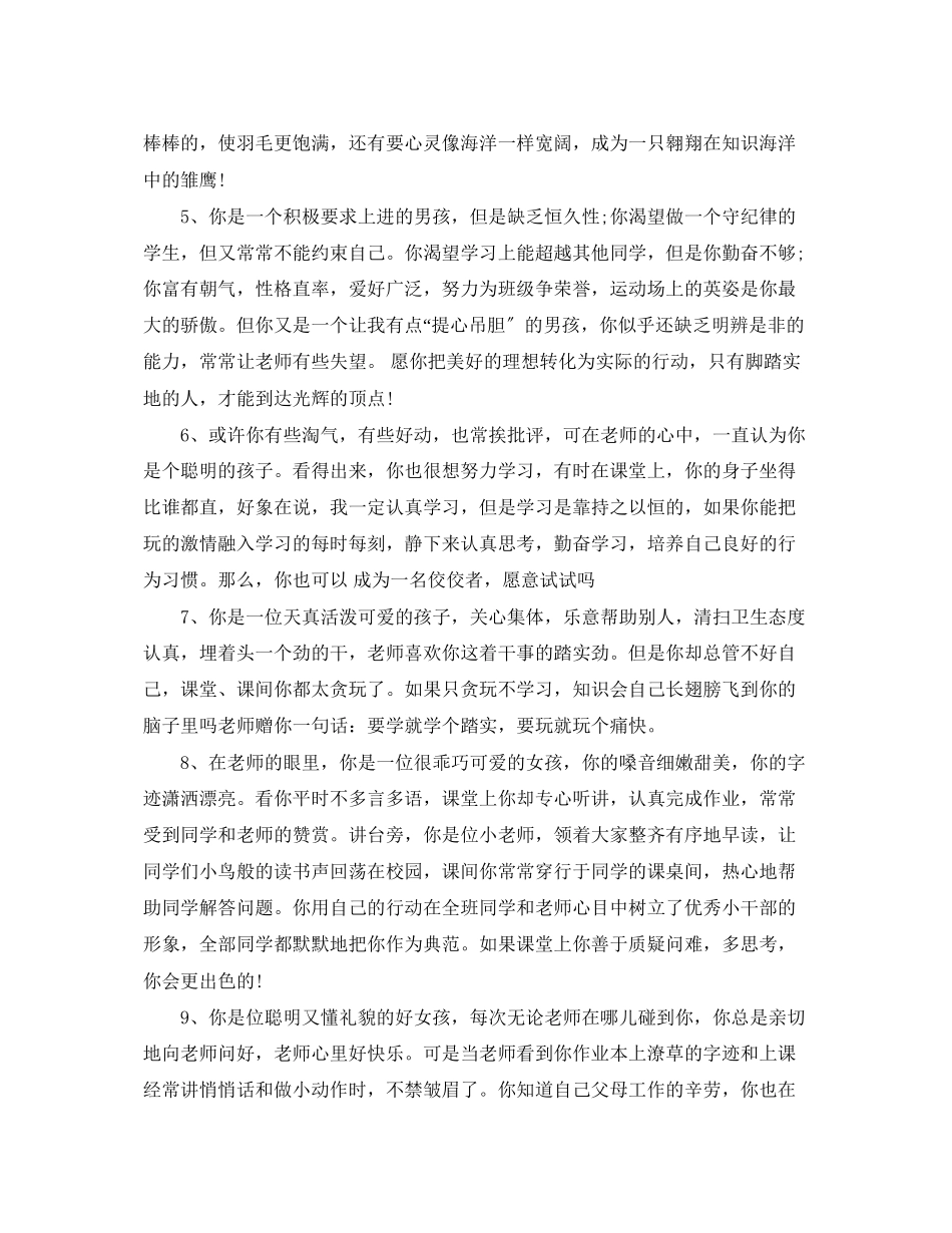 2023年高三优秀生老师评语.docx_第2页