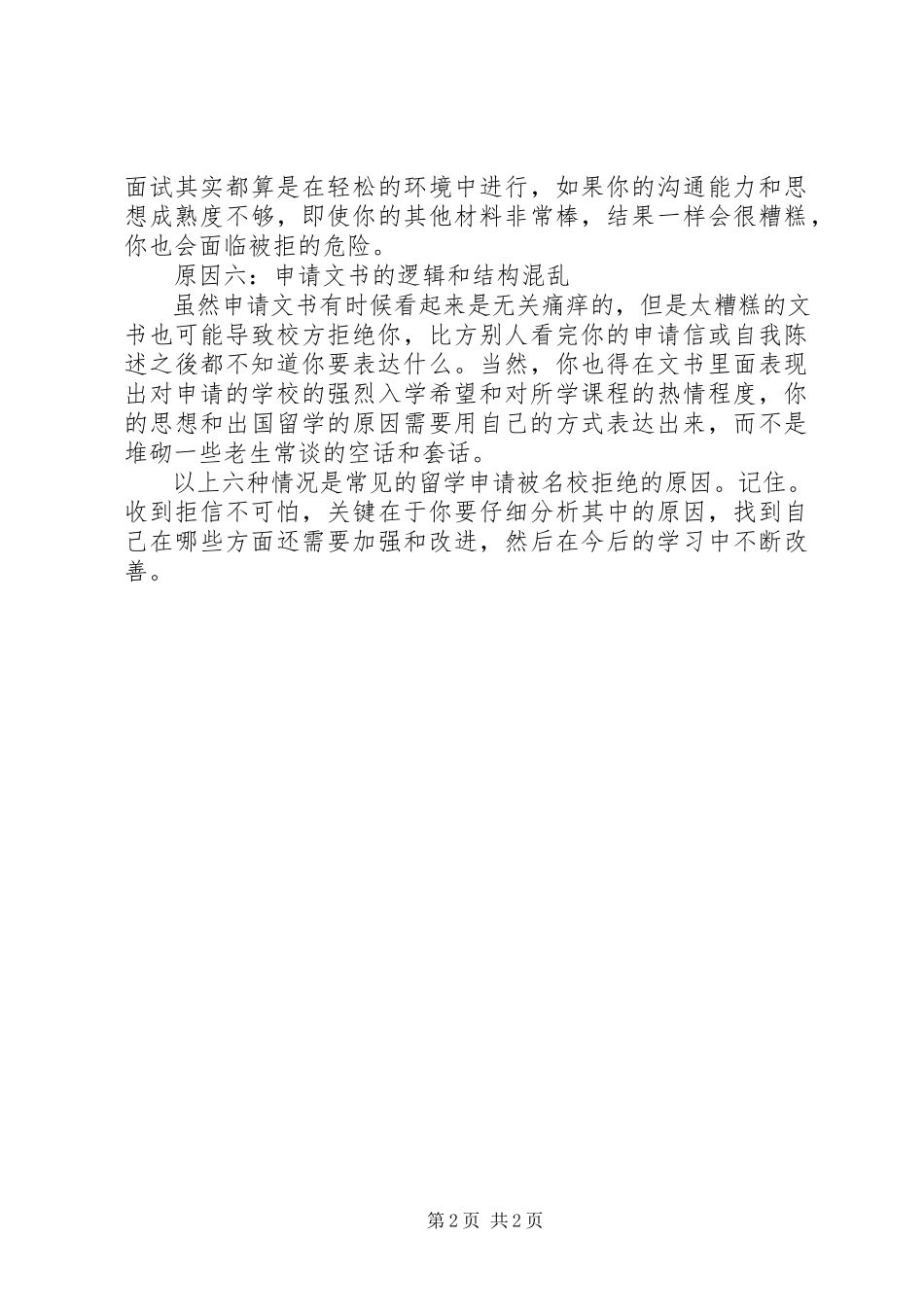 2023年留学的申请条件太好也会被拒.docx_第2页