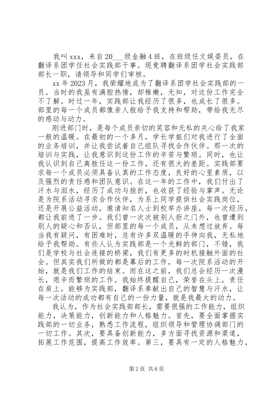 2023年社会实践部部长竞选演讲稿2.docx_第2页