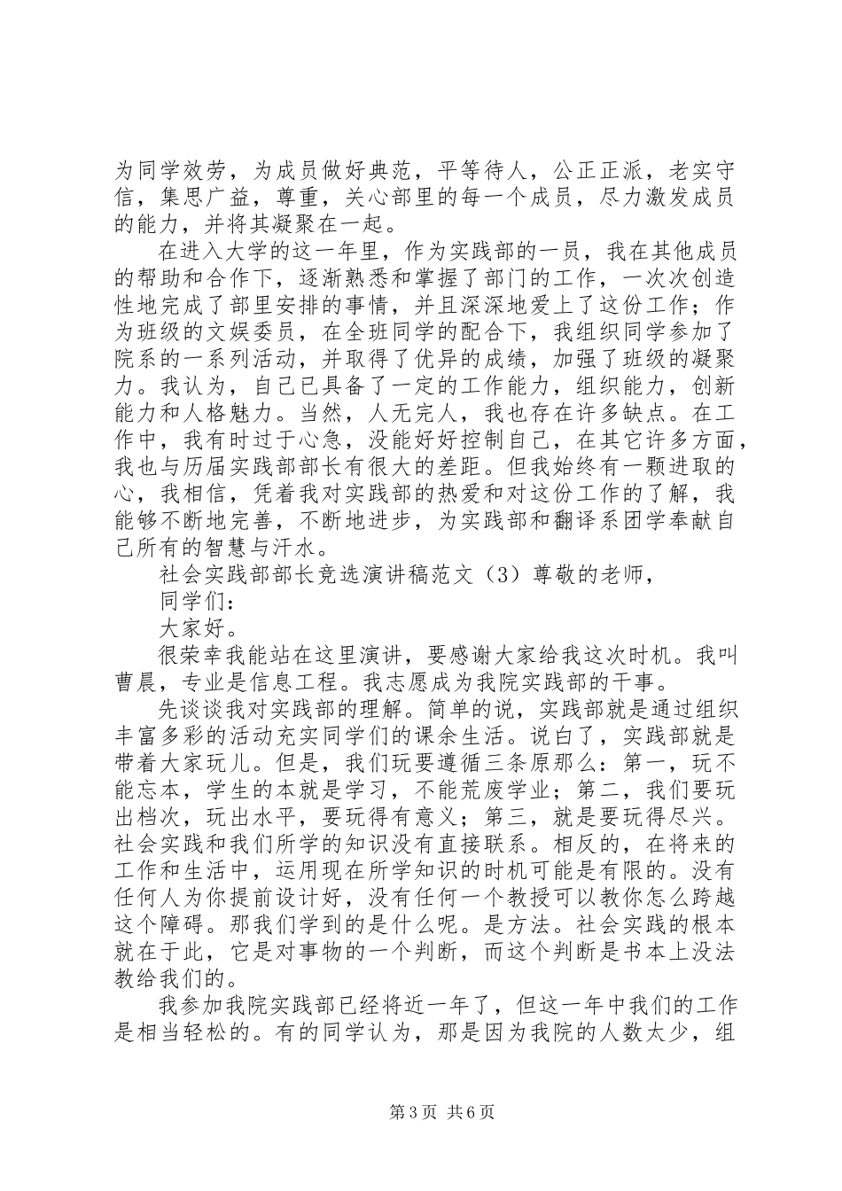 2023年社会实践部部长竞选演讲稿2.docx_第3页