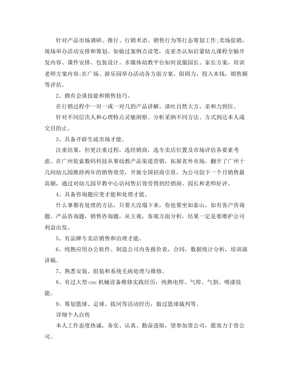 2023年销售员的个人评价范文.docx_第2页